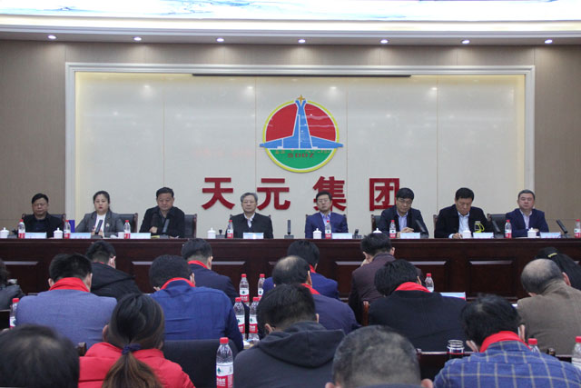 德州天元集团召开2020年工作总结表彰暨2021年工作动员会议