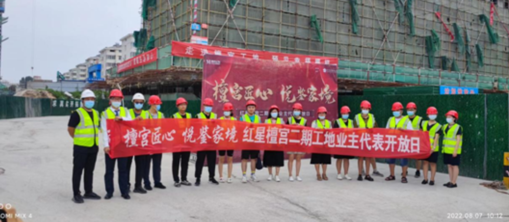 红星檀宫项目部举办“业主开放日”活动