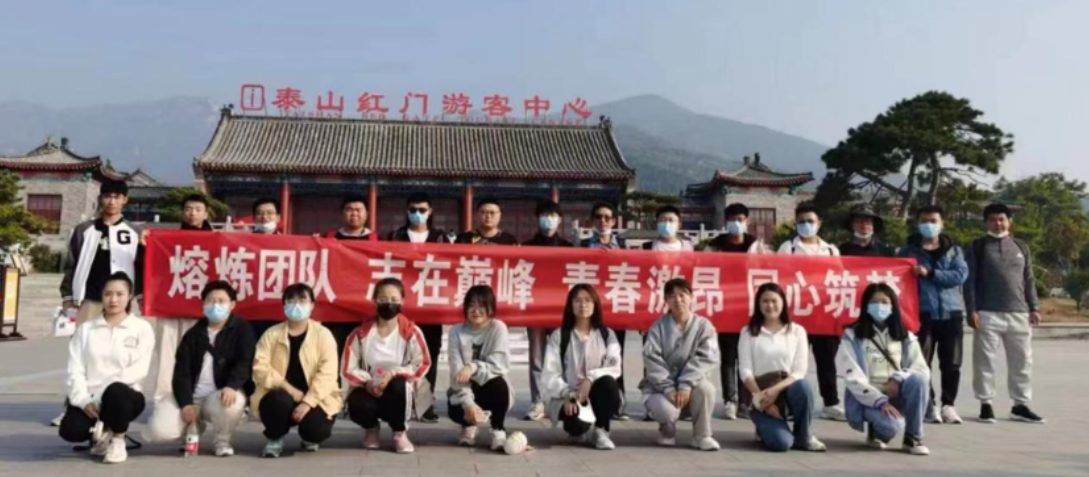 天普分公司青年员工赴泰山开展主题团建活动