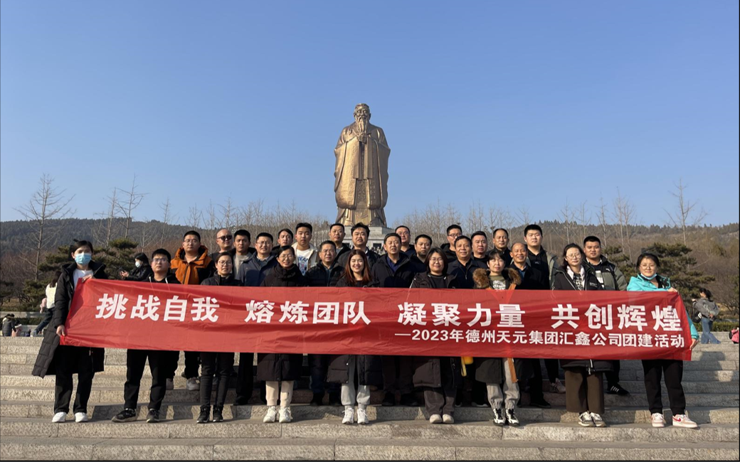 汇鑫公司组织开展员工团建活动