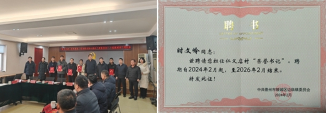 冠和公司经理时文岭被聘任为陵城区边临镇村级“荣誉书记”
