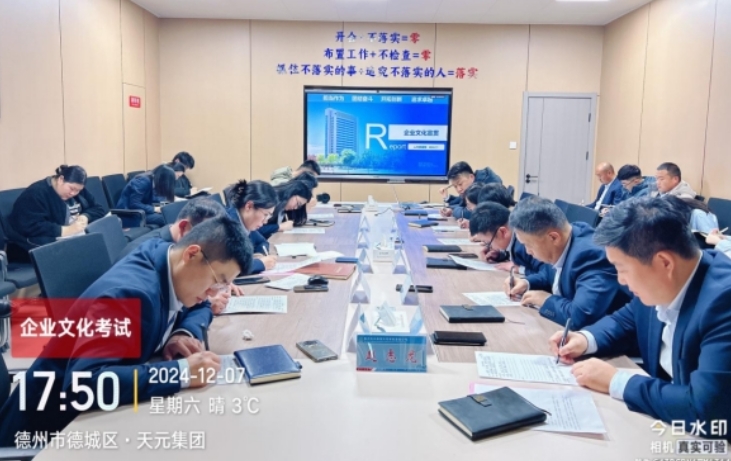 天工公司召开十一月份月度会议暨企业文化宣贯会议