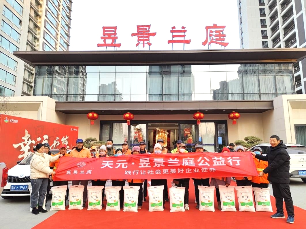 昱景兰庭：践行“让社会更美好”的企业使命