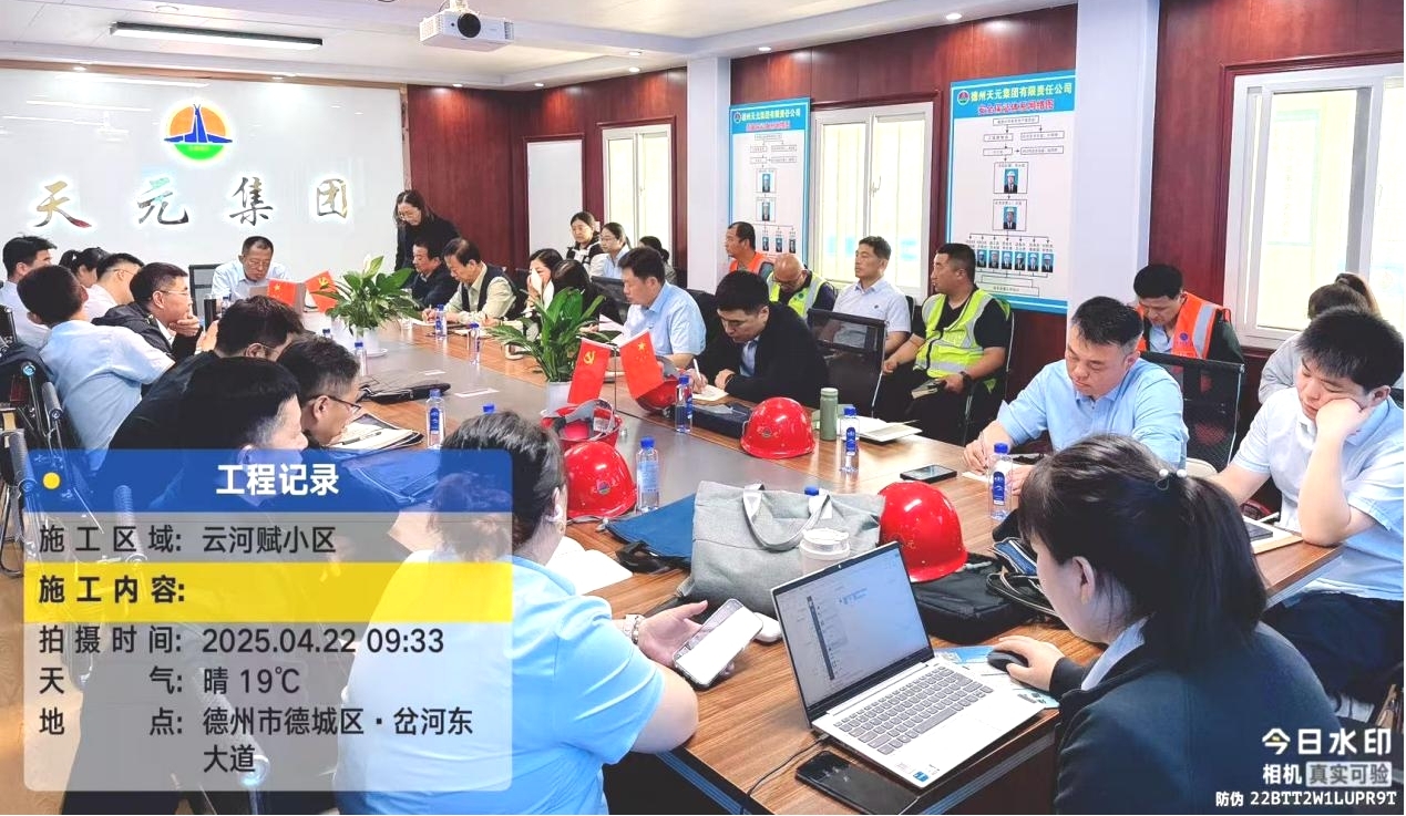 金辰云河赋项目迎接集团公司重点项目联合检查活动