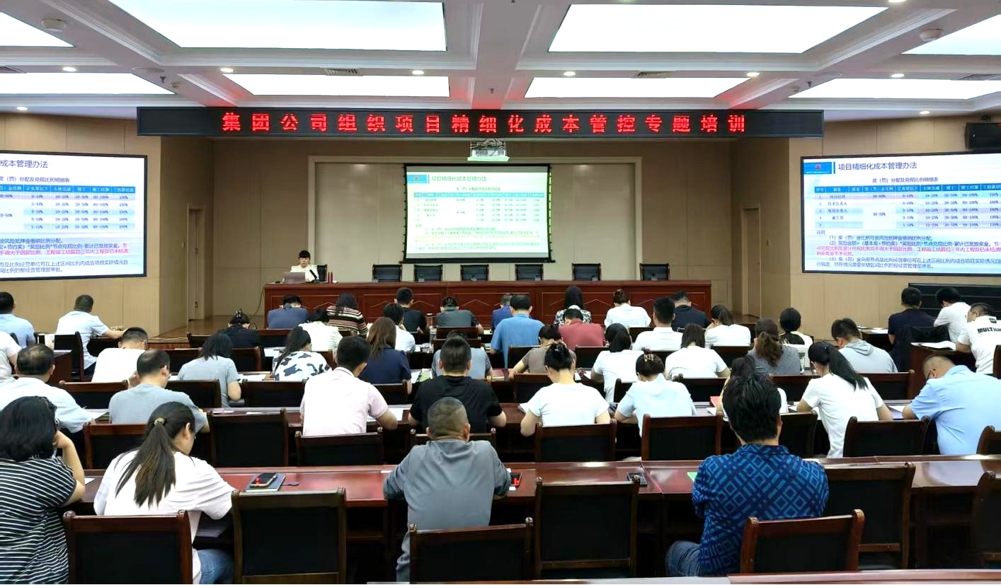 集团公司开展项目精细化成本管理专题培训