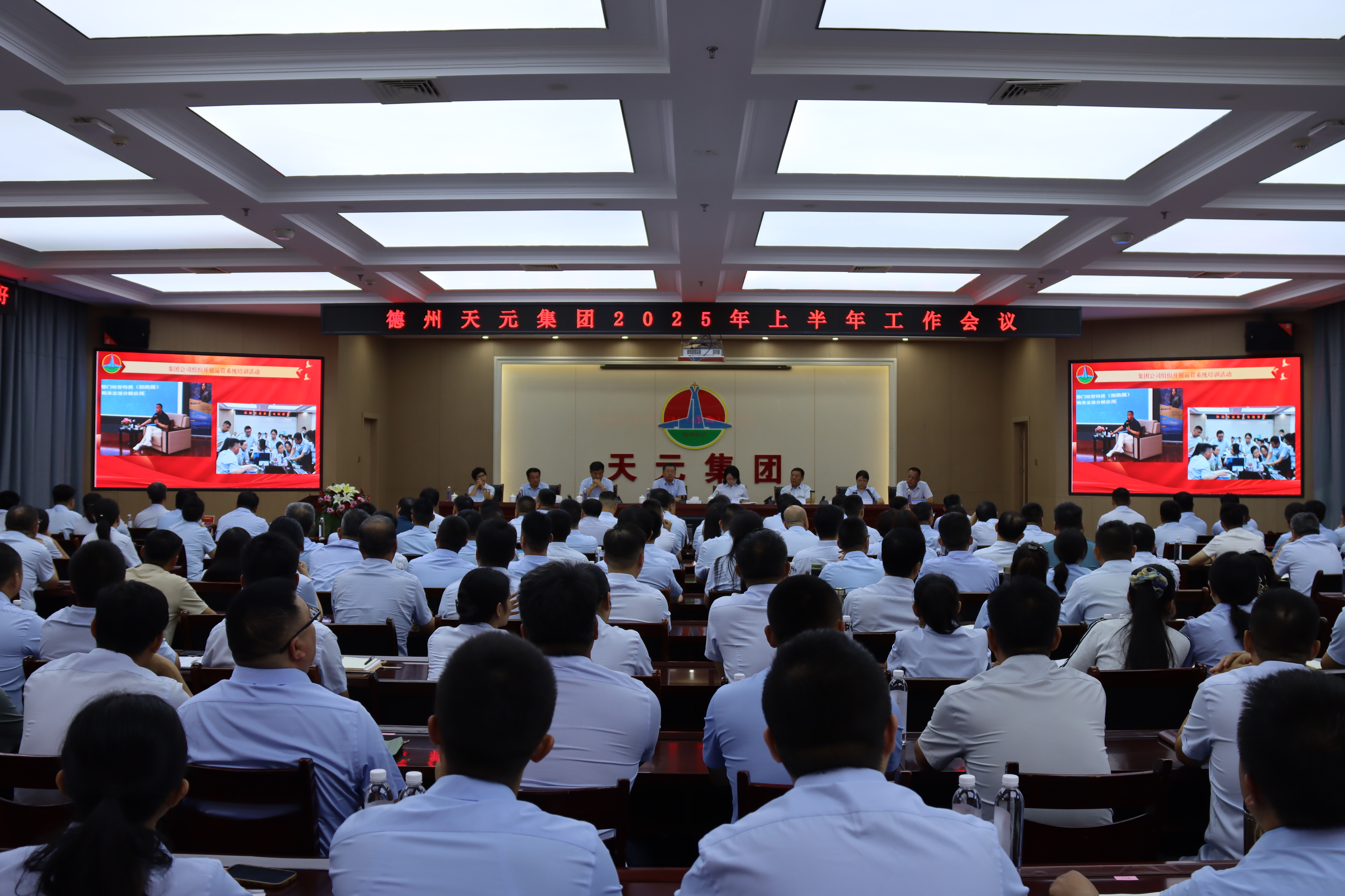变革领航精管理   实干笃行促发展 ——集团公司召开 2025年上半年工作会议