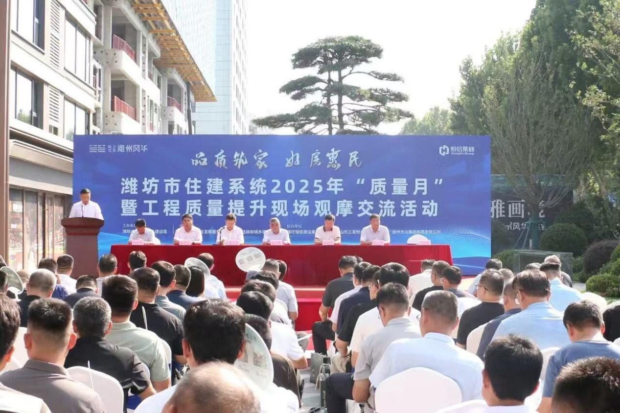 德州天元集团潍州风华项目承办潍坊市“质量月”观摩交流活动