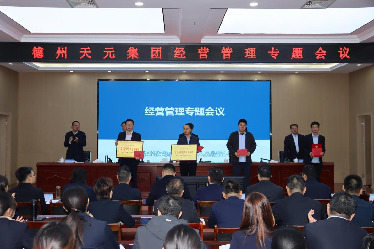 集团公司组织召开经营管理专题会议