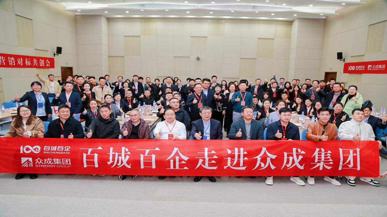 德州天元集团董事长杨海波带队参加百城百企 营销对标共创会