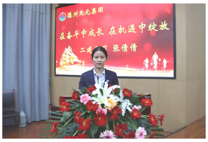 第九届员工成长报告会：在奋斗中成长  在机遇中绽放 第二建设公司  张倩倩