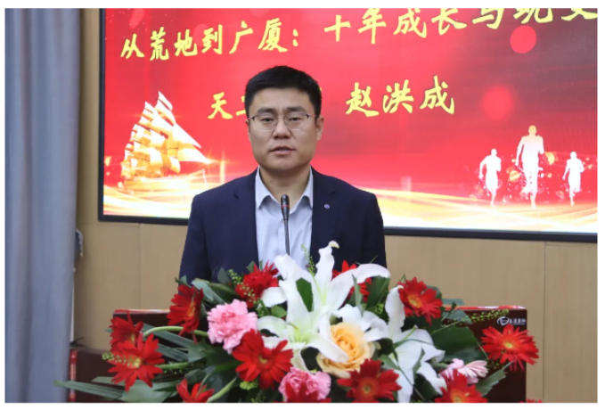 第九届员工成长报告会：我的十年职业成长与蜕变 天工公司  赵洪成