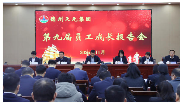 集团公司组织召开第九届员工成长报告会