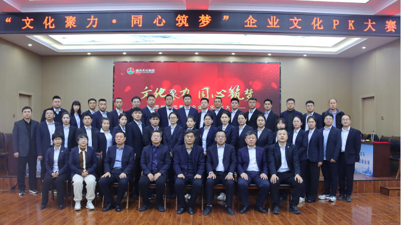 集团公司举办“文化聚力·同心筑梦”企业文化PK大赛