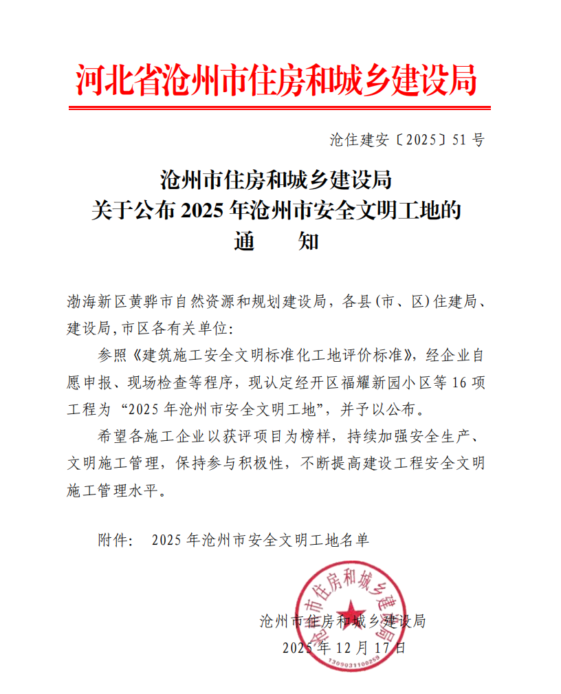捷报！润坪中心项目获评市级安全文明工地