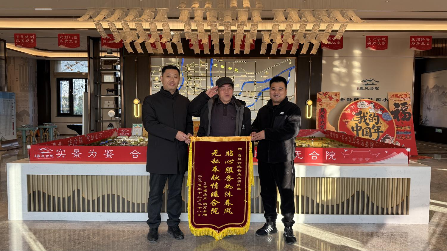 春风合院物业工程部获业主赠锦旗致谢