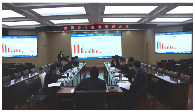 集团公司组织召开经营管理会议