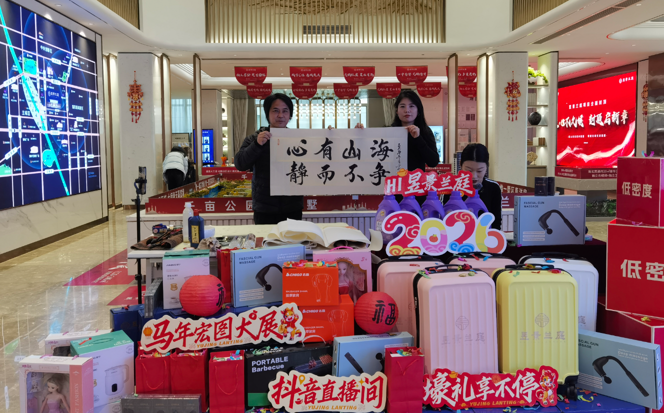 昱景兰庭：非遗墨香添年味，线上直播惠万家