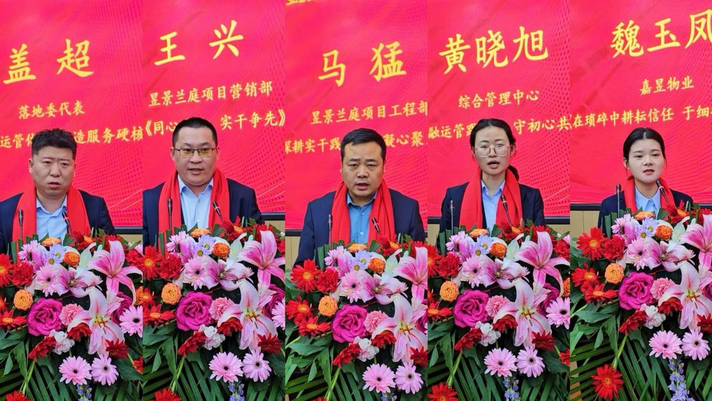 昱嘉置业组织召开2025年度总结表彰暨2026年度工作会议