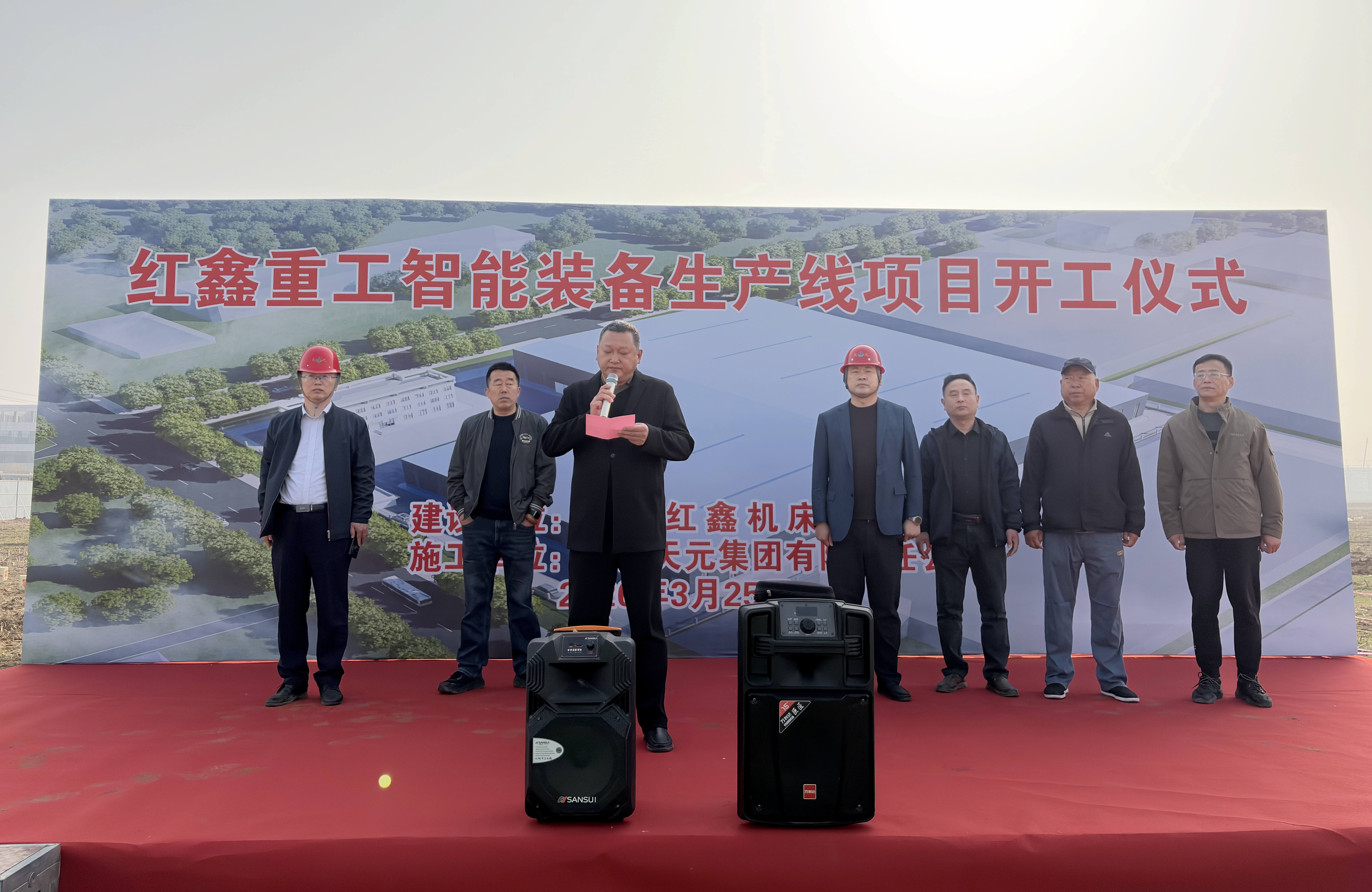 一建：红鑫重工智能装备生产线项目正式开工