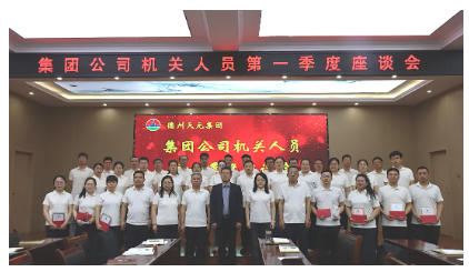 集团公司召开第一季度机关人员座谈会