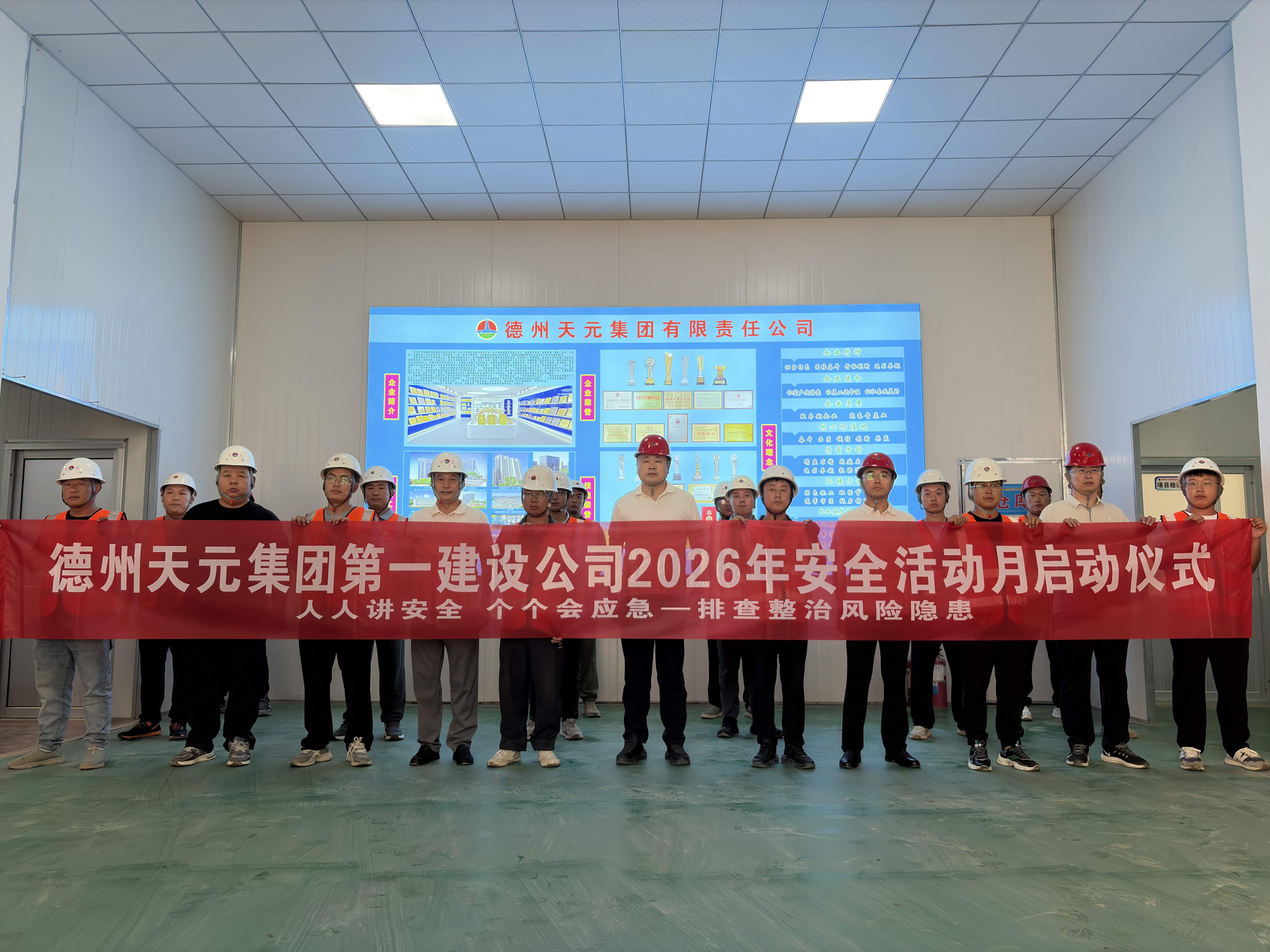 第一建设公司开展安全隐患排查劳动竞赛