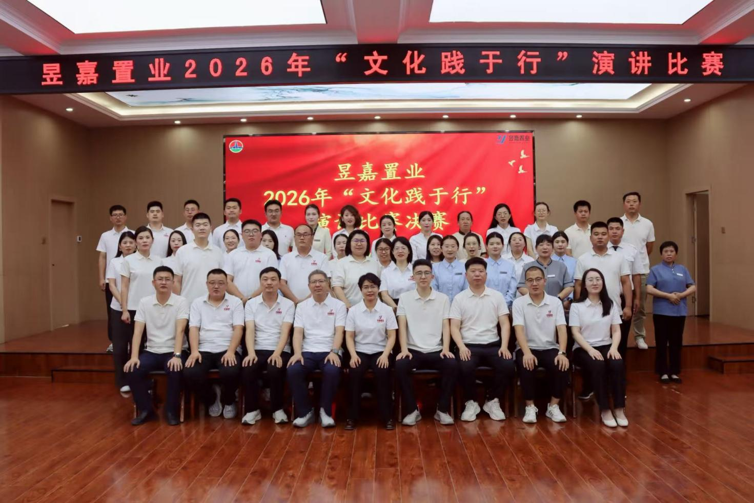 昱嘉置业圆满举办企业文化演讲比赛