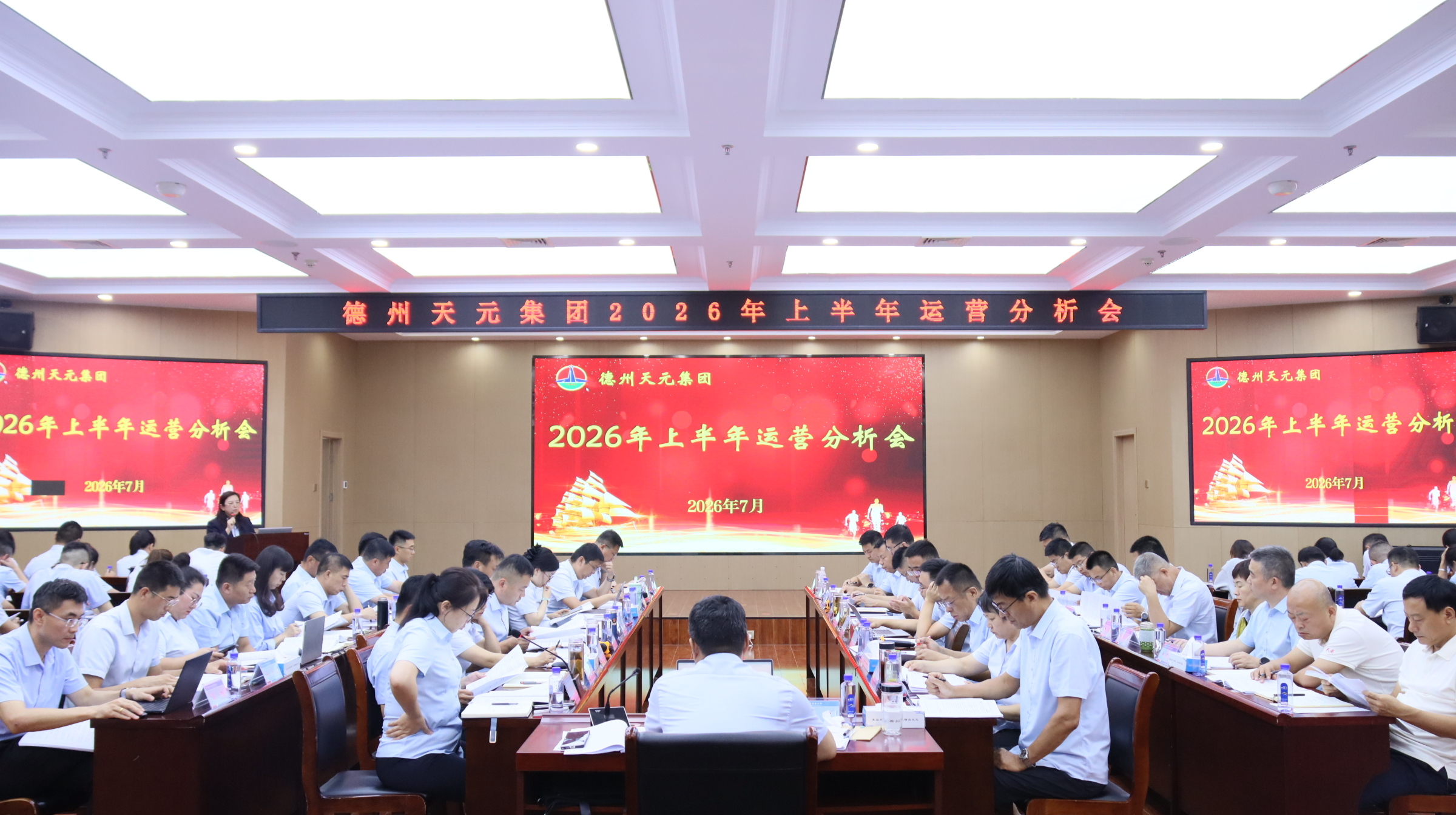 集团公司2026年上半年运营分析会议顺利召开