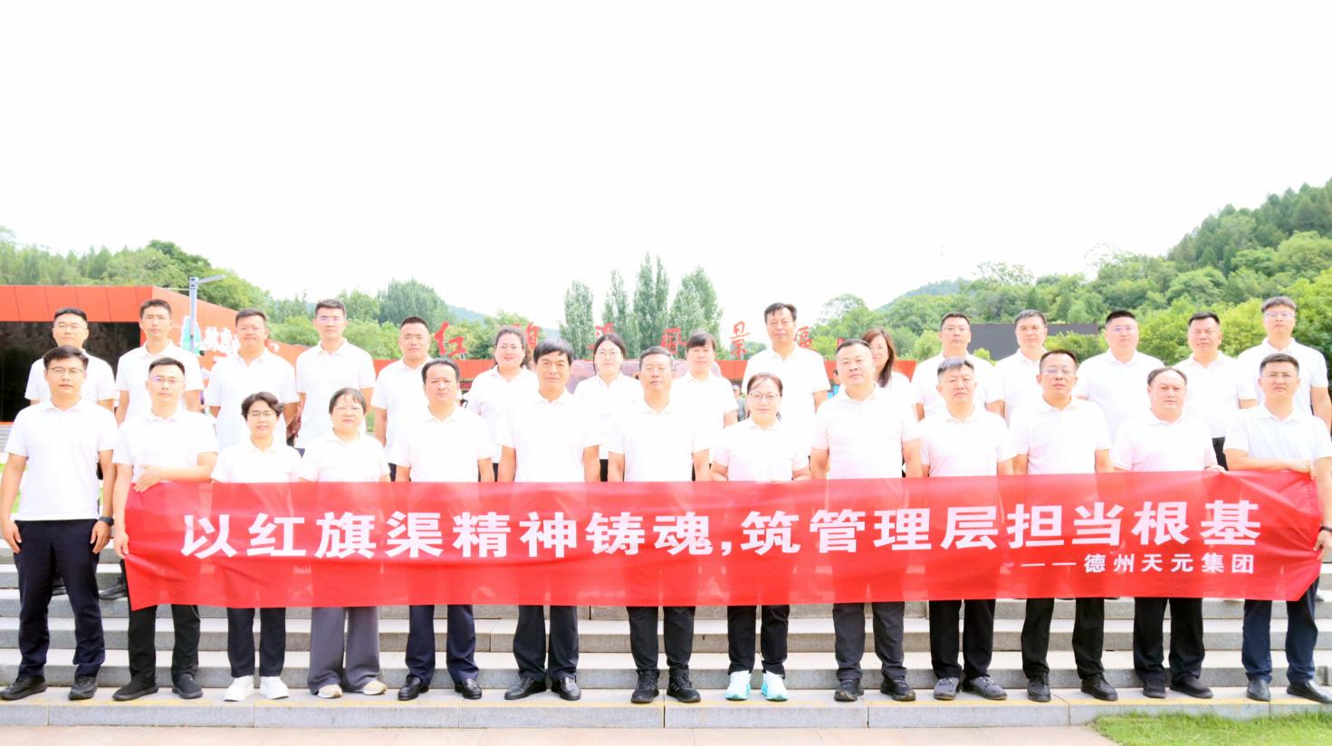 集团公司2026年上半年运营分析会议在红旗渠圆满召开