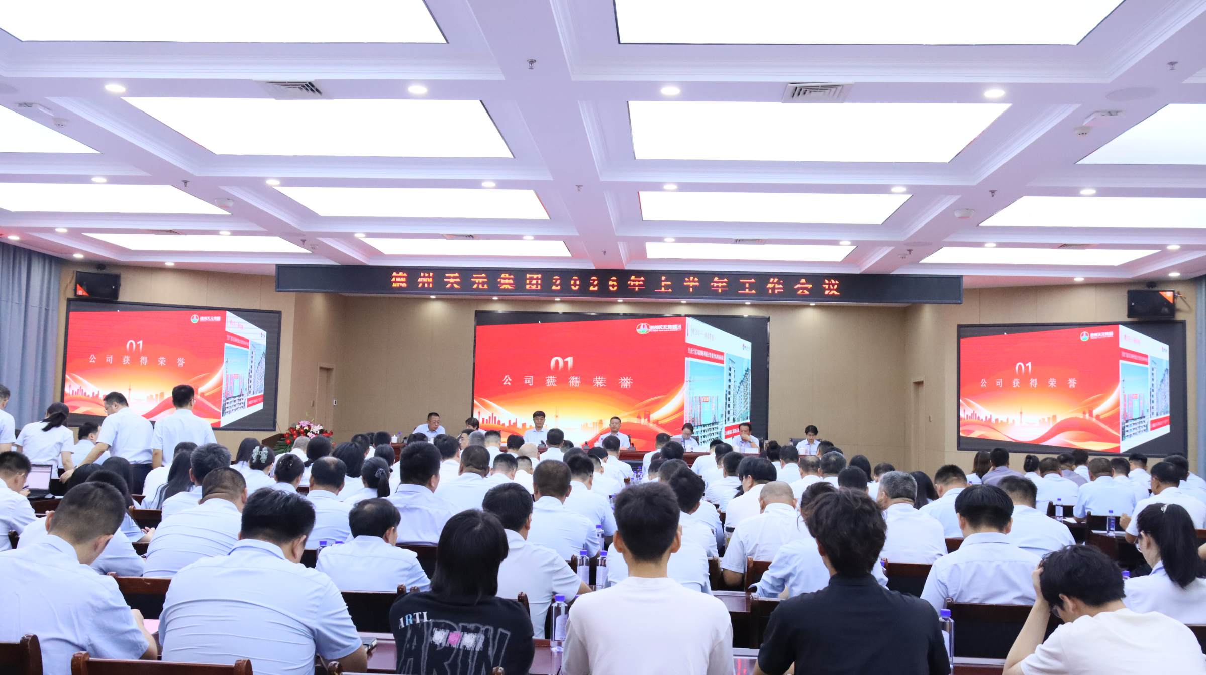 集团公司召开2026年上半年工作会议